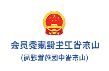 山东省卫生健康委员会(山东省中医药管理局)